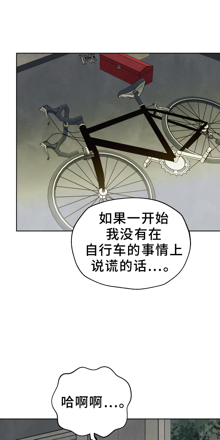 结束的夏天 - 第27话 - 第17张图