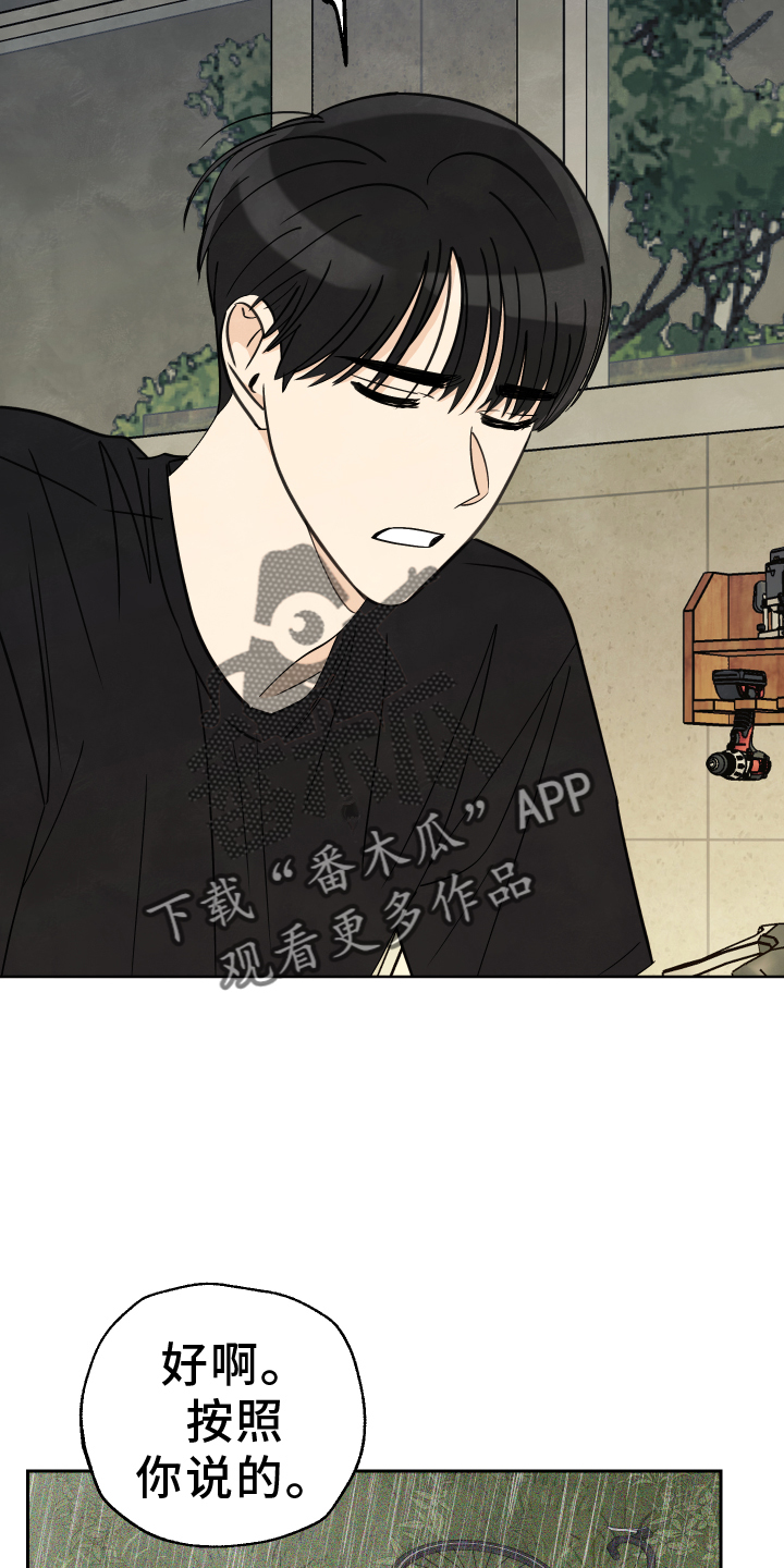 结束的夏天 - 第27话 - 第18张图