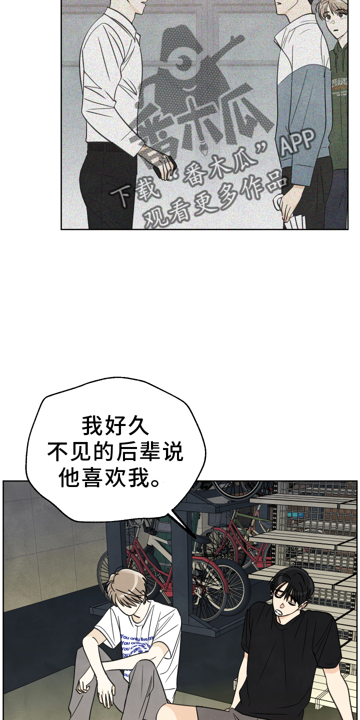 结束的夏天 - 第27话 - 第20张图