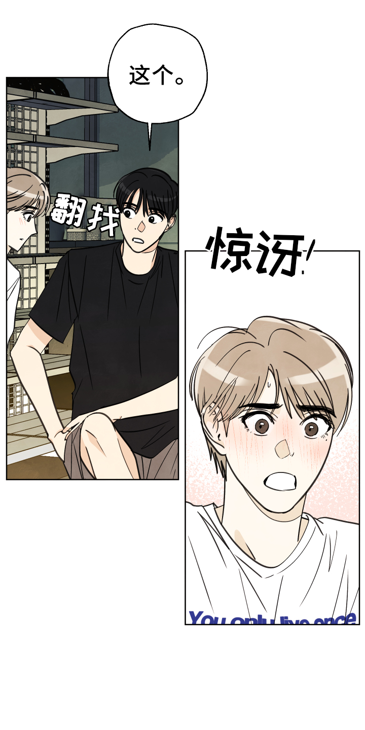 结束的夏天 - 第27话 - 第23张图