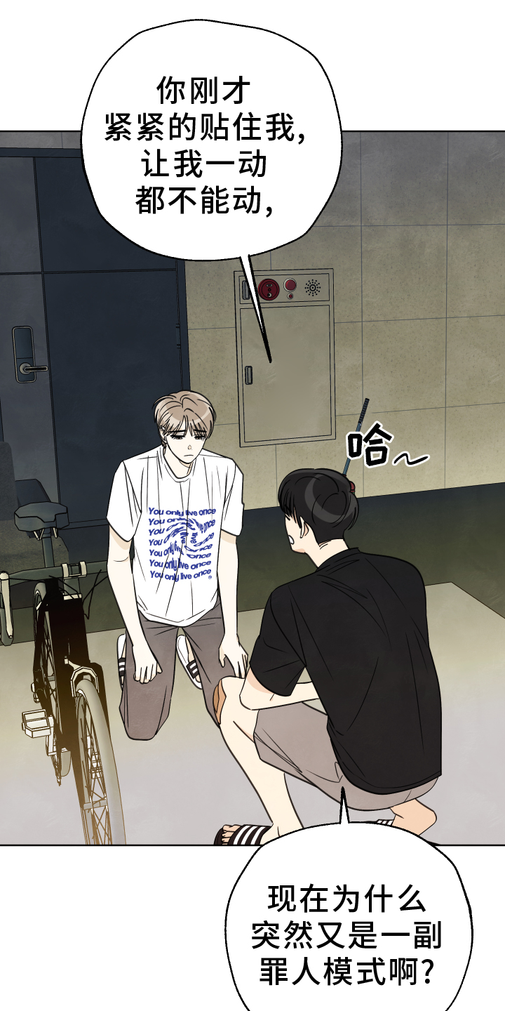 结束的夏天 - 第27话 - 第5张图