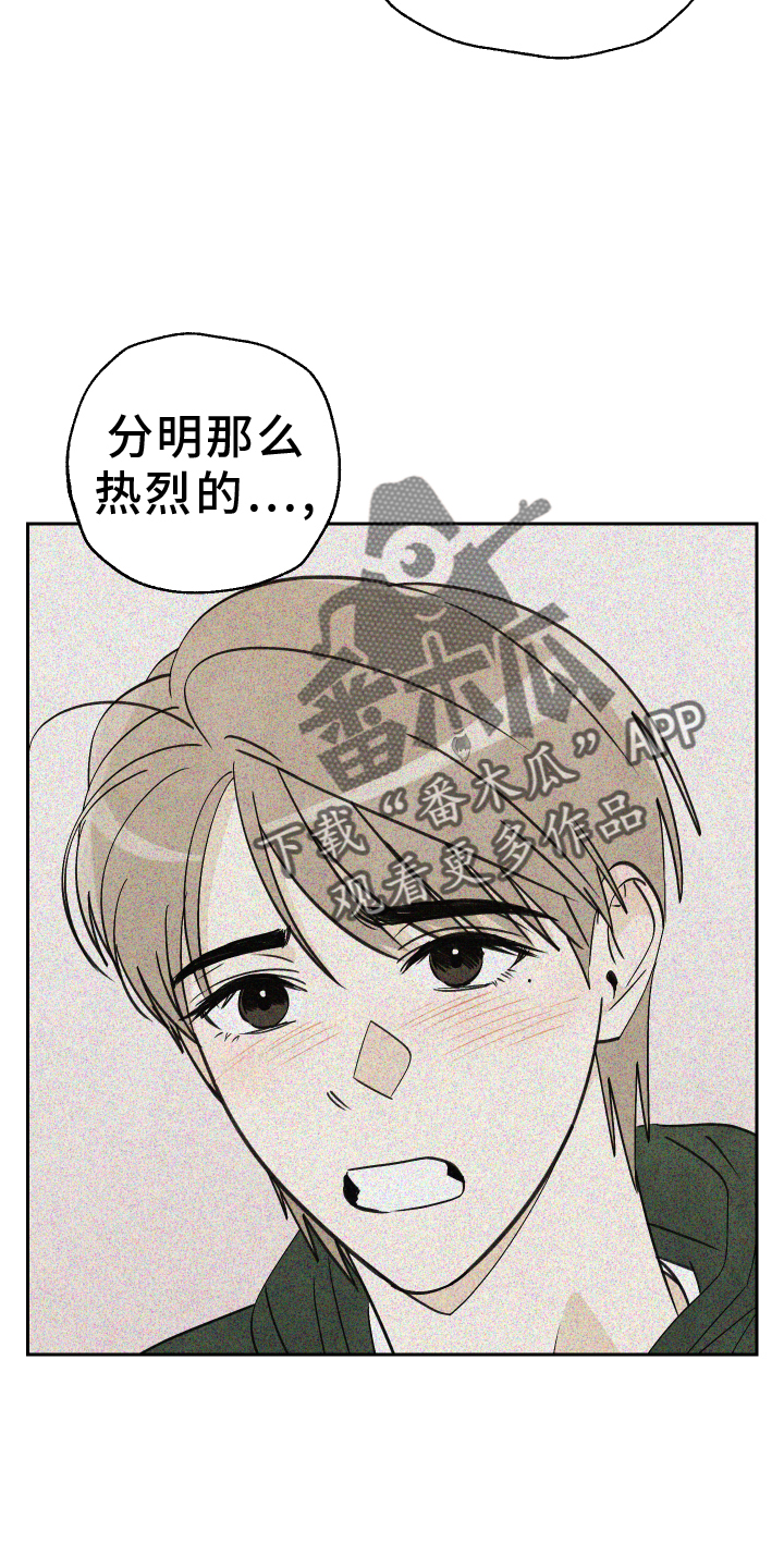 结束的夏天 - 第27话 - 第6张图