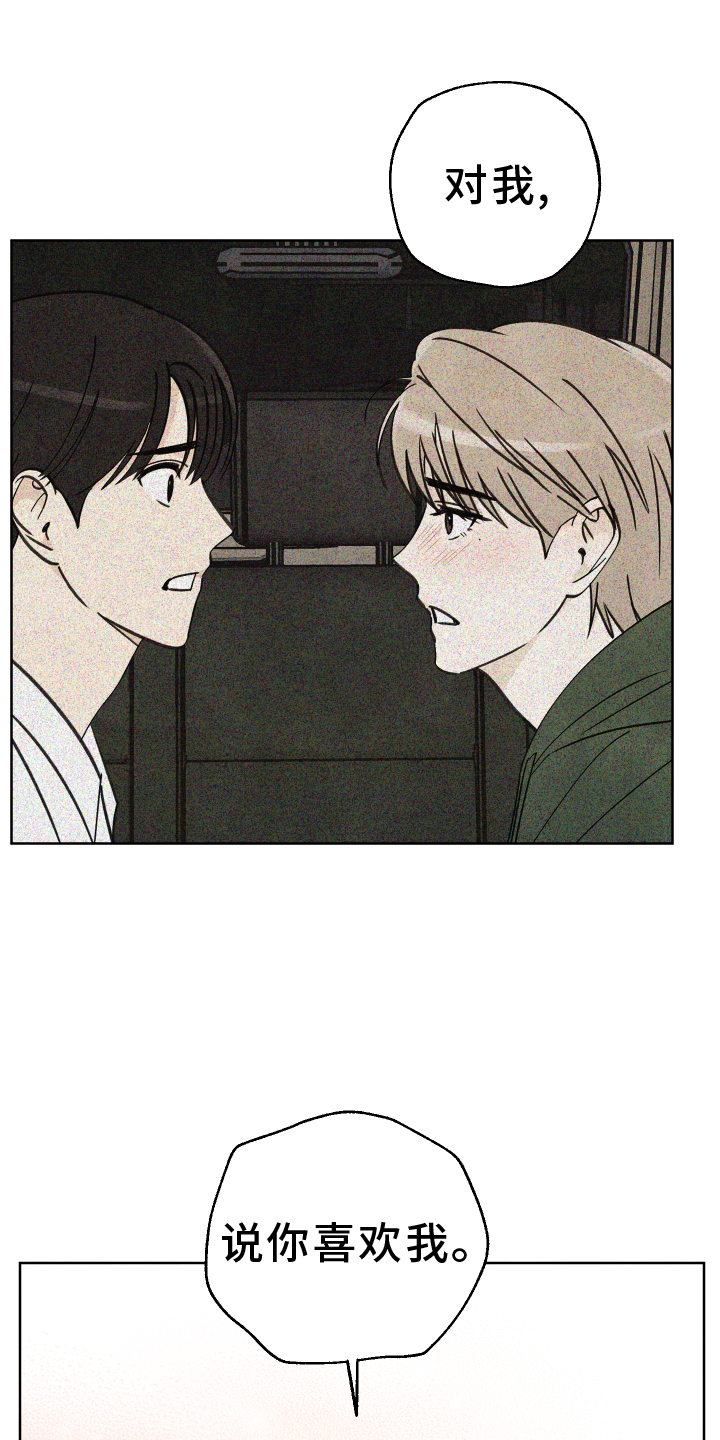 结束的夏天 - 第27话 - 第7张图