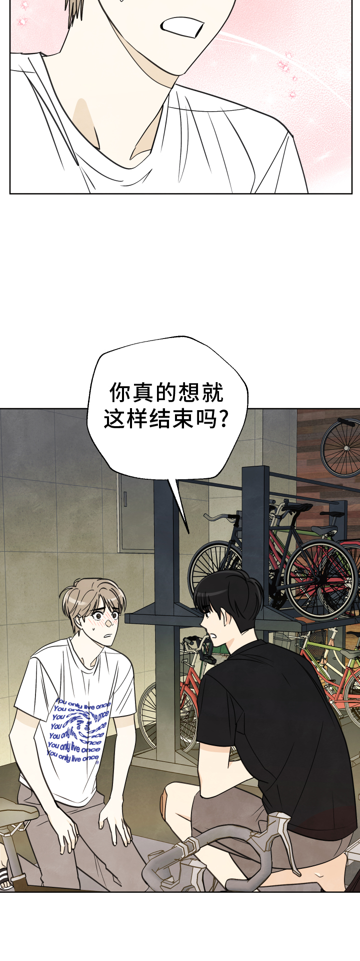 结束的夏天 - 第27话 - 第9张图