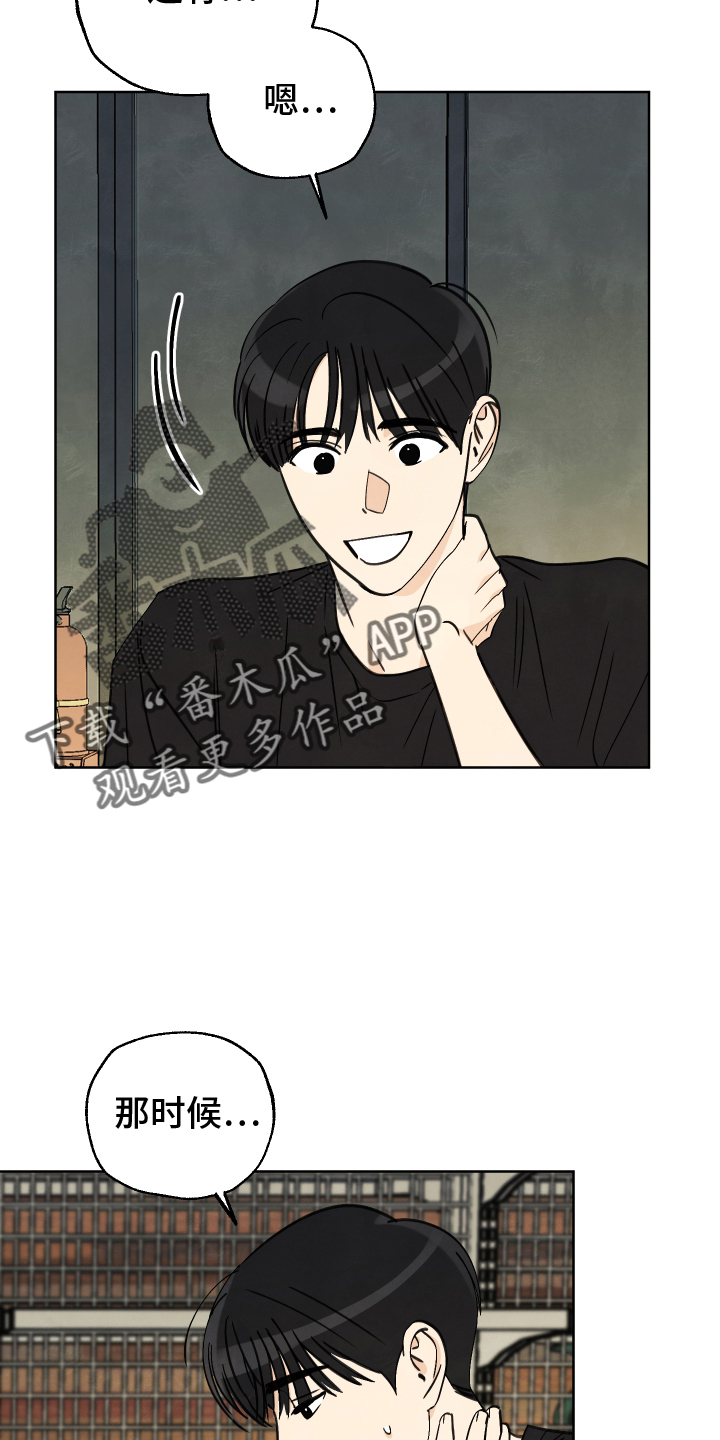 结束的夏天 - 第28话 - 第10张图