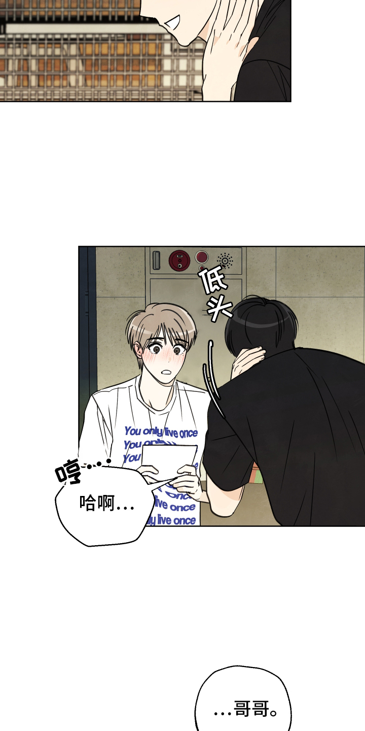 结束的夏天 - 第28话 - 第11张图