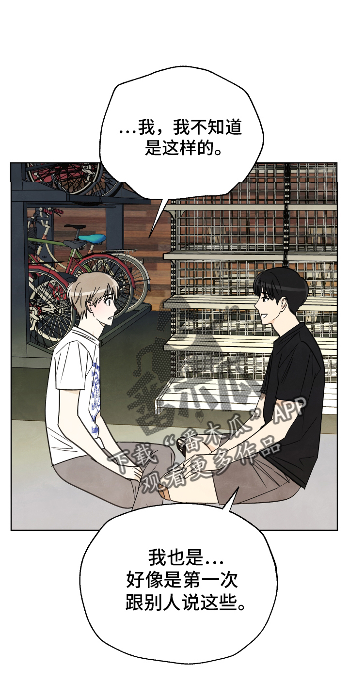 结束的夏天 - 第28话 - 第18张图