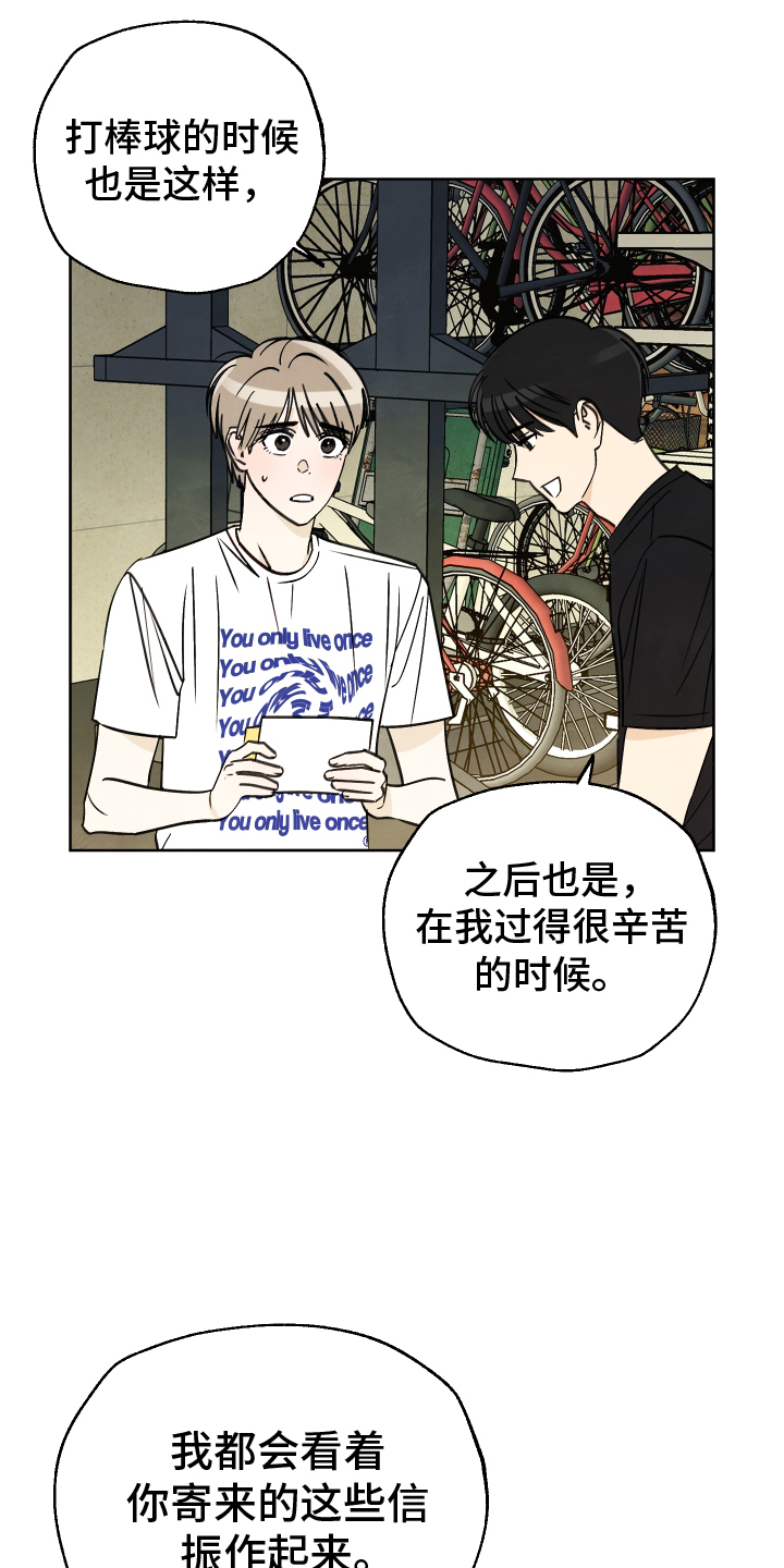 结束的夏天 - 第28话 - 第21张图