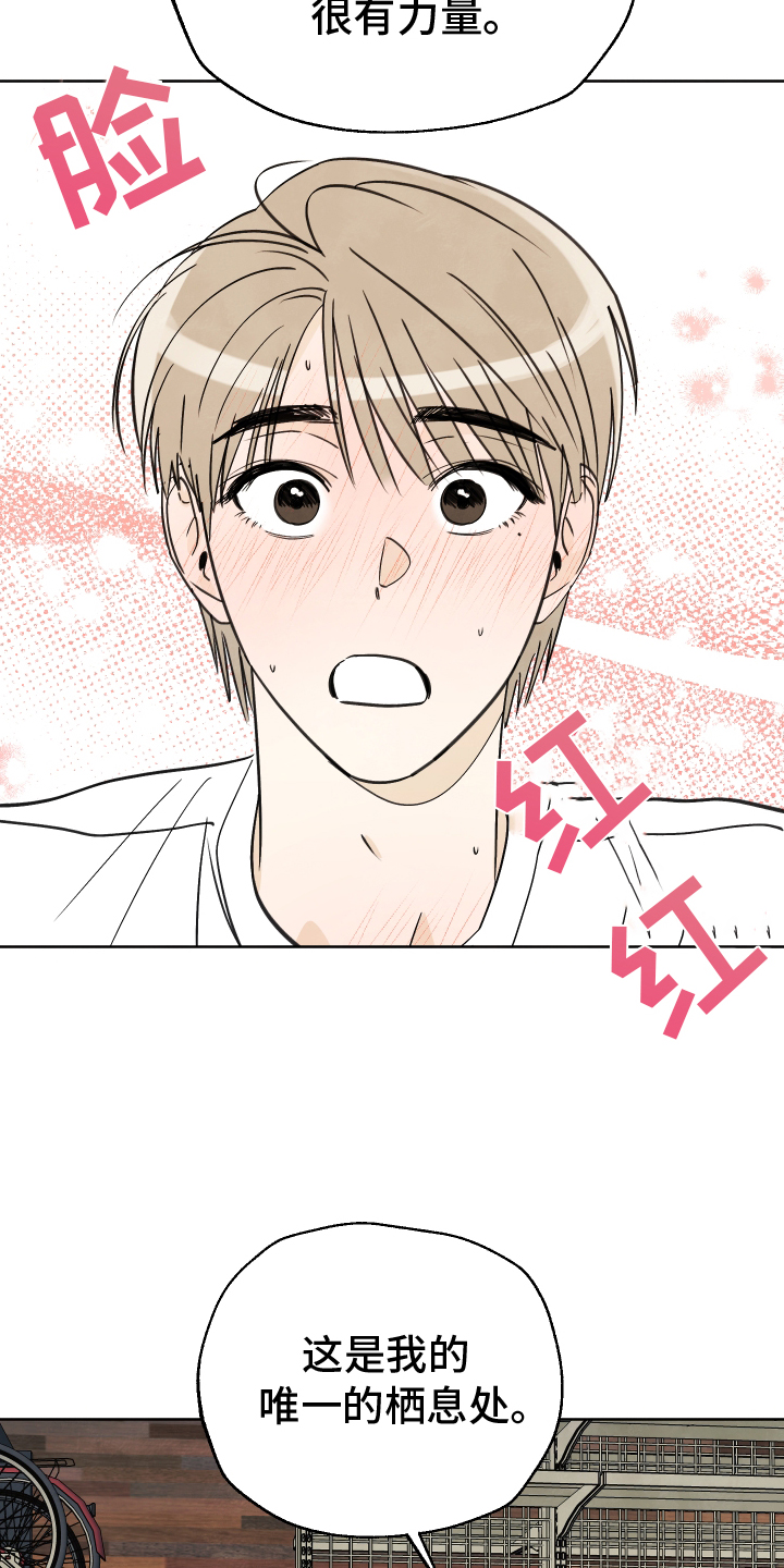 结束的夏天 - 第28话 - 第23张图