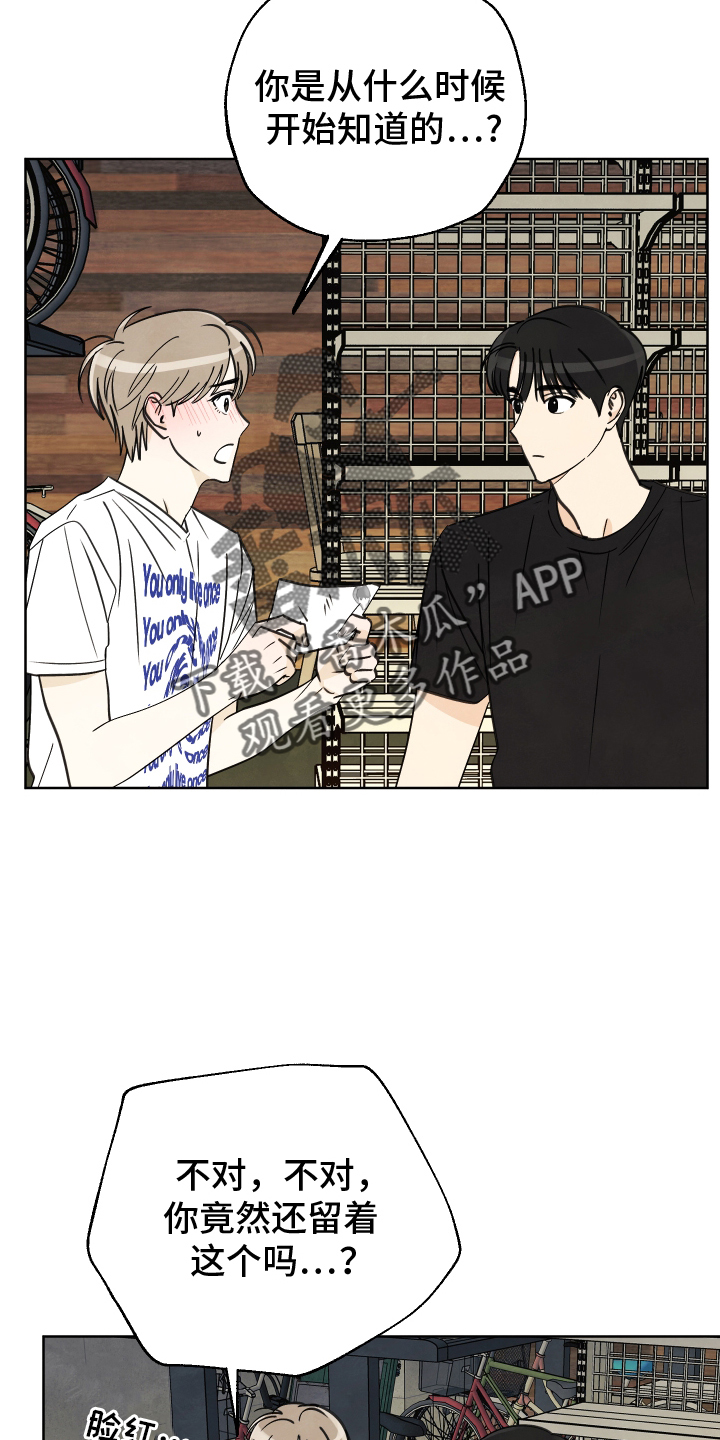 结束的夏天 - 第28话 - 第2张图