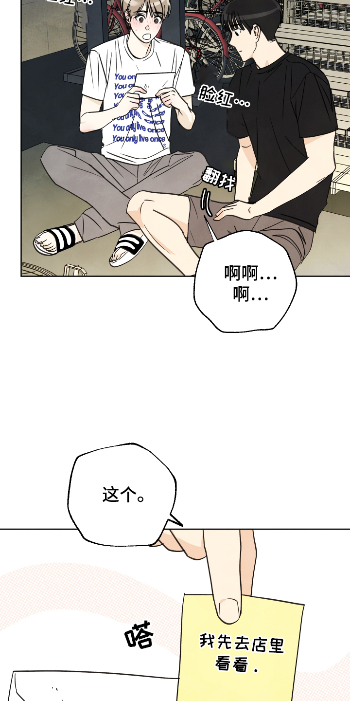 结束的夏天 - 第28话 - 第3张图