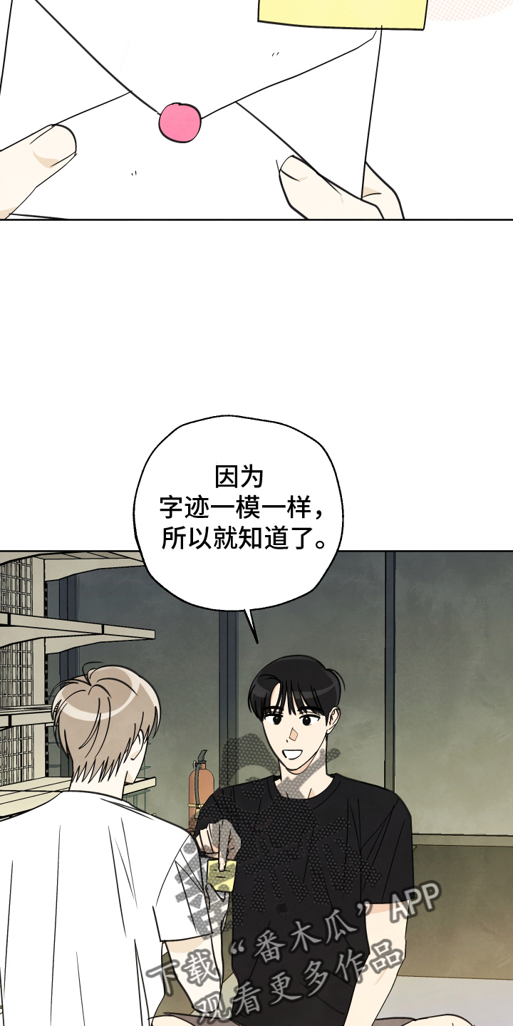 结束的夏天 - 第28话 - 第4张图