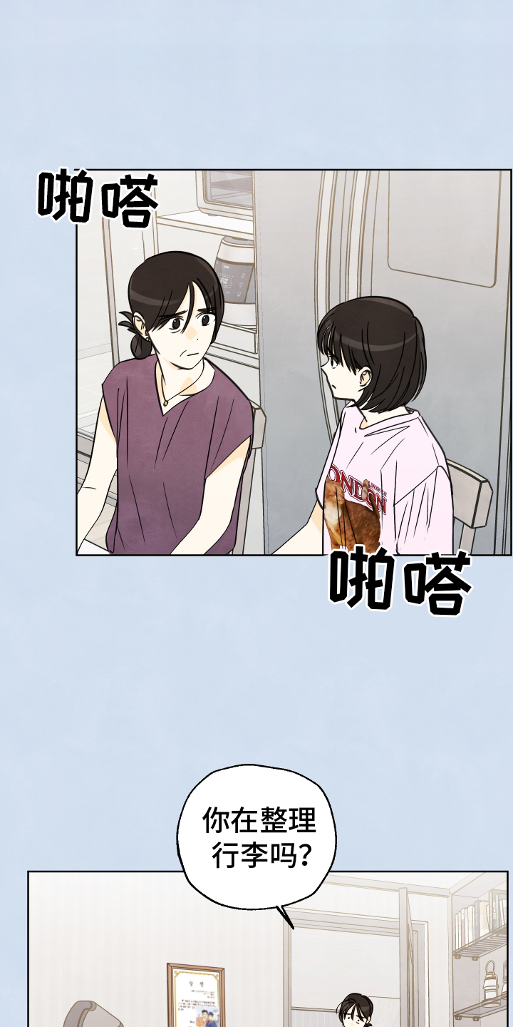 结束的夏天 - 第30话 - 第11张图