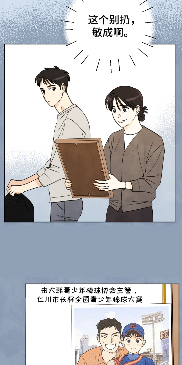 结束的夏天 - 第30话 - 第15张图