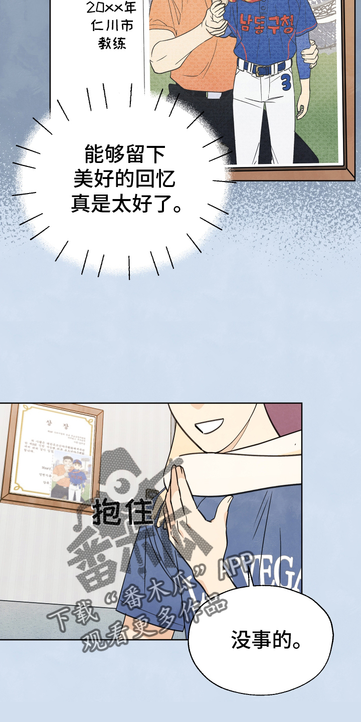 结束的夏天 - 第30话 - 第16张图