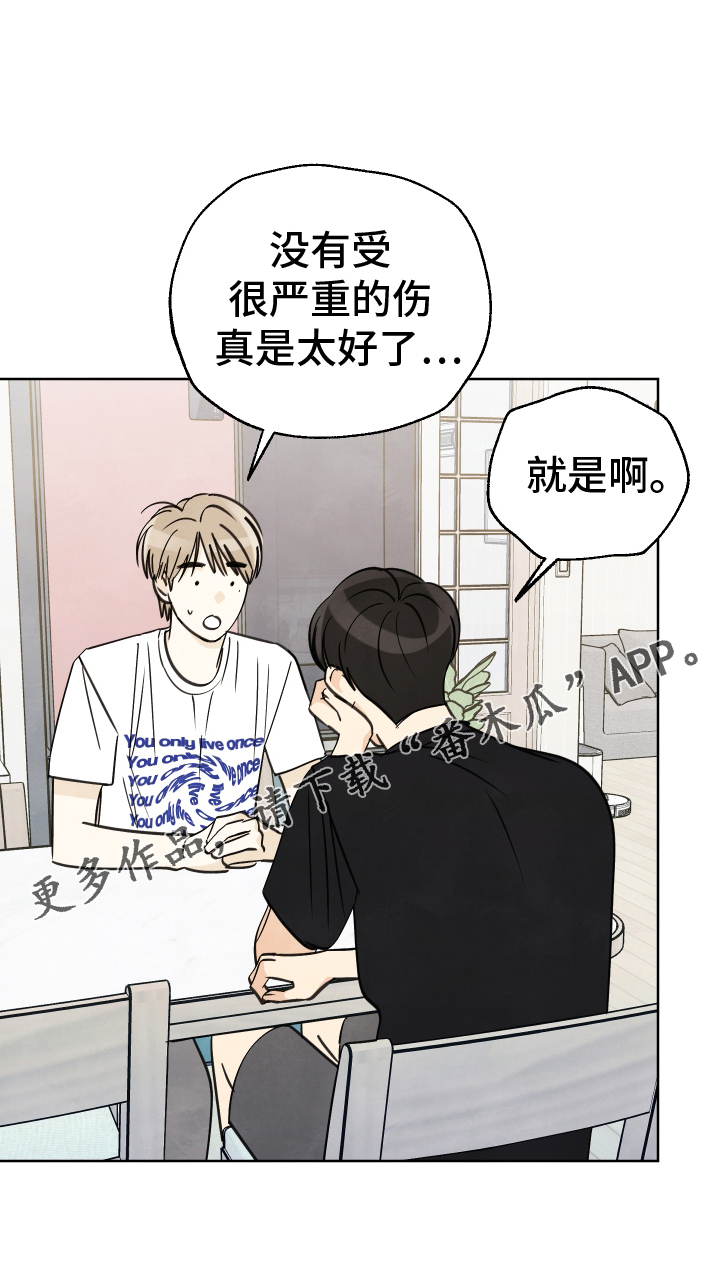 结束的夏天 - 第30话 - 第24张图