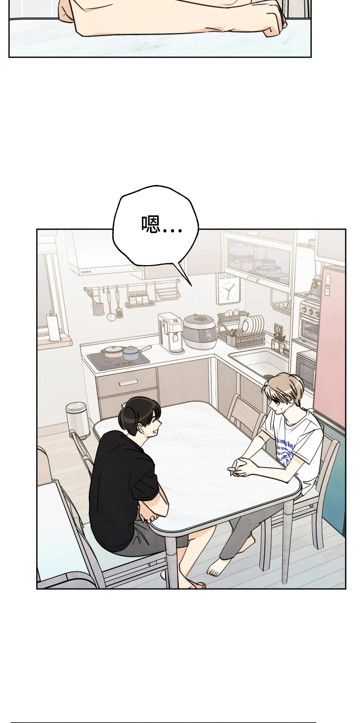 结束的夏天 - 第30话 - 第3张图