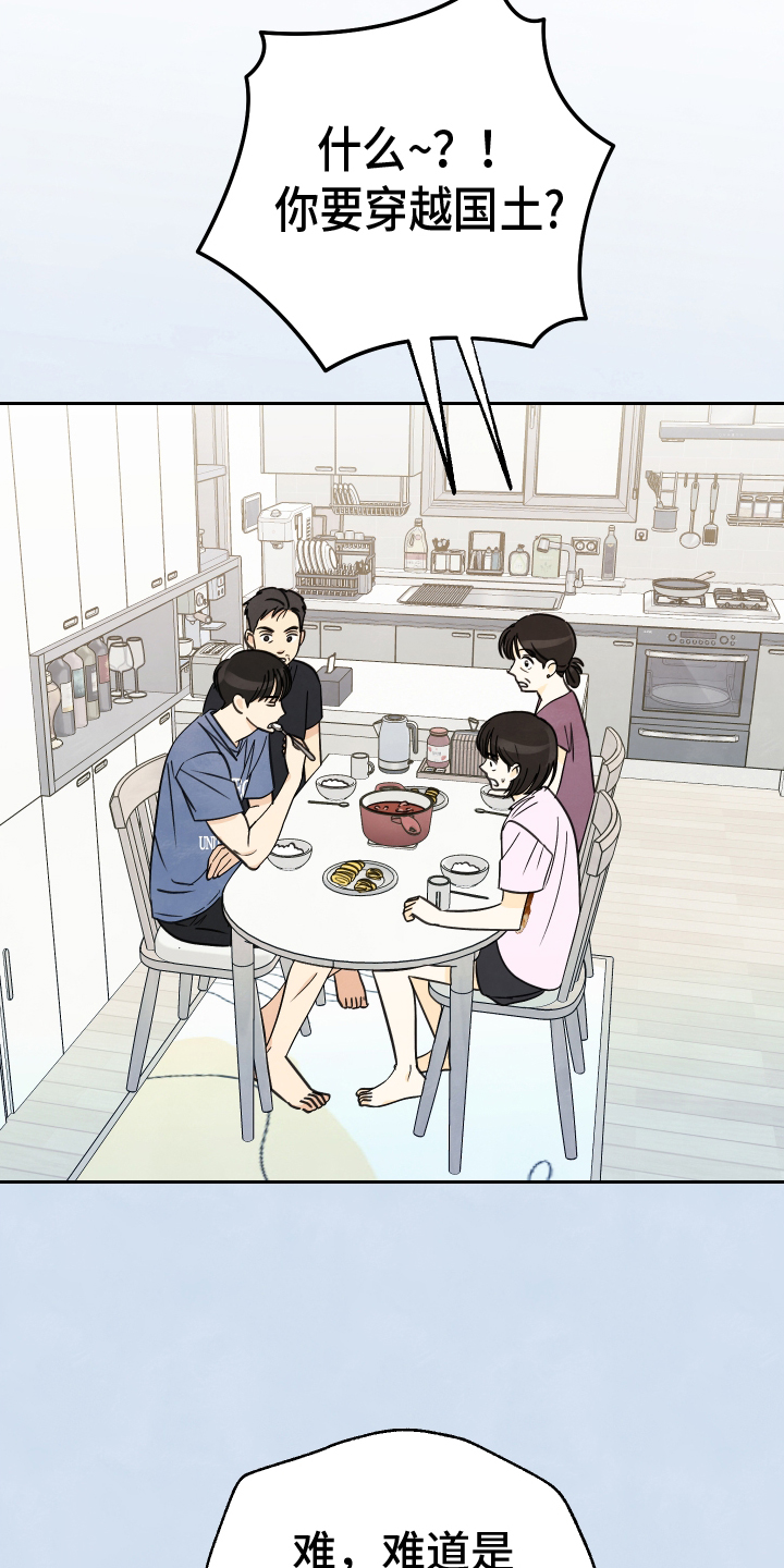 结束的夏天 - 第30话 - 第7张图