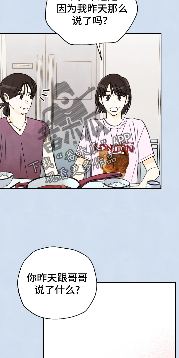 结束的夏天 - 第30话 - 第8张图