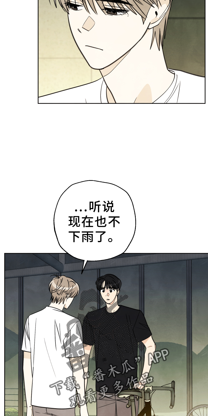 结束的夏天 - 第26话 - 第12张图