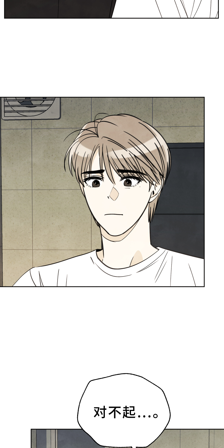 结束的夏天 - 第26话 - 第15张图