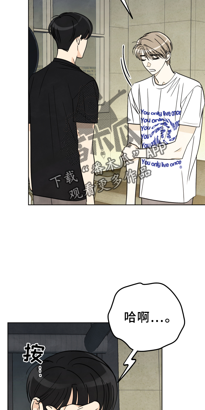 结束的夏天 - 第26话 - 第16张图