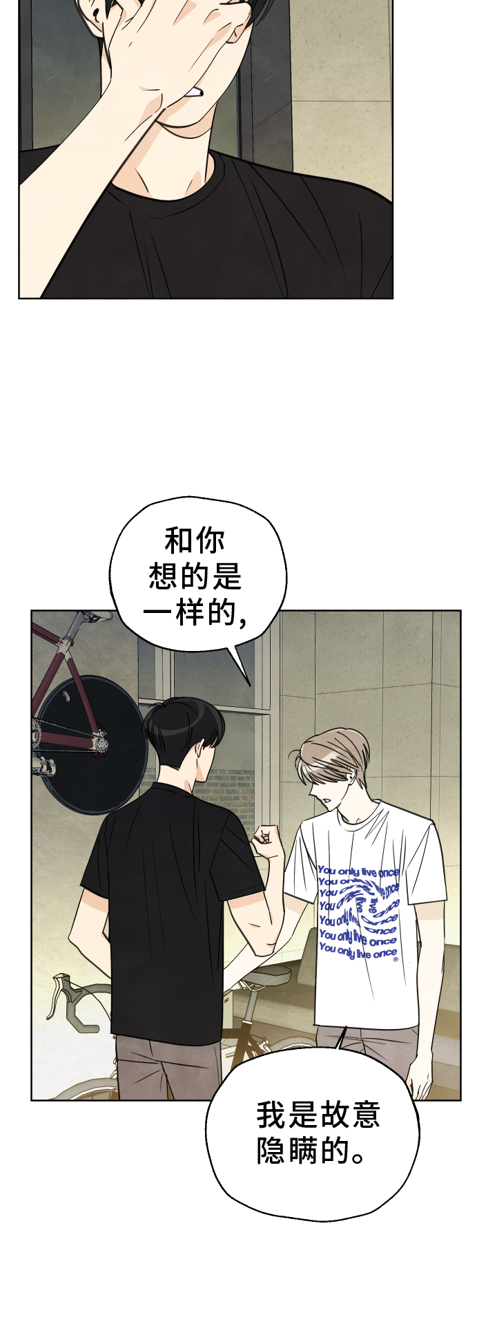 结束的夏天 - 第26话 - 第17张图