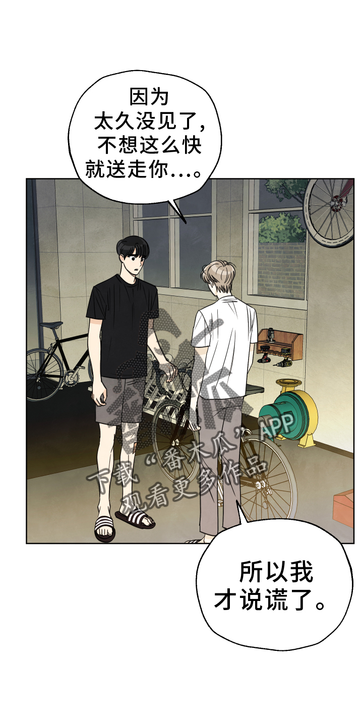 结束的夏天 - 第26话 - 第18张图