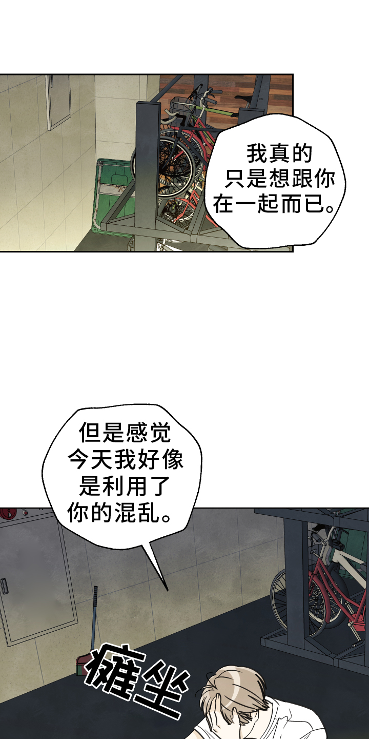 结束的夏天 - 第26话 - 第19张图