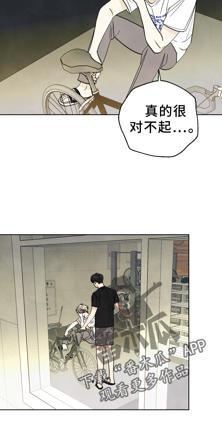 结束的夏天 - 第26话 - 第20张图