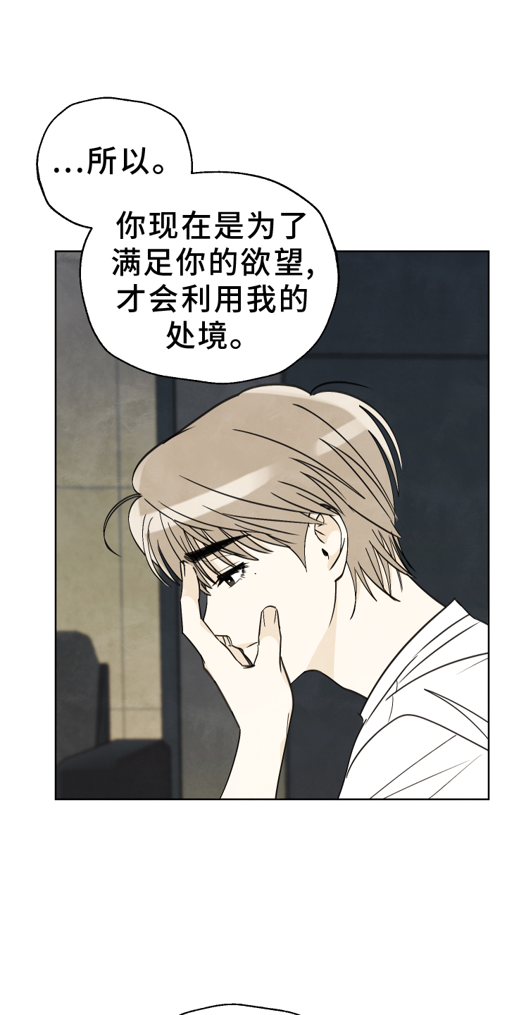 结束的夏天 - 第26话 - 第21张图