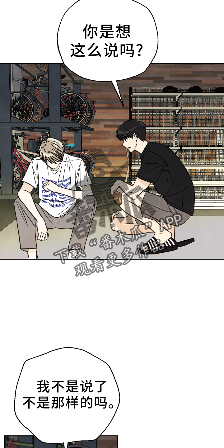 结束的夏天 - 第26话 - 第22张图