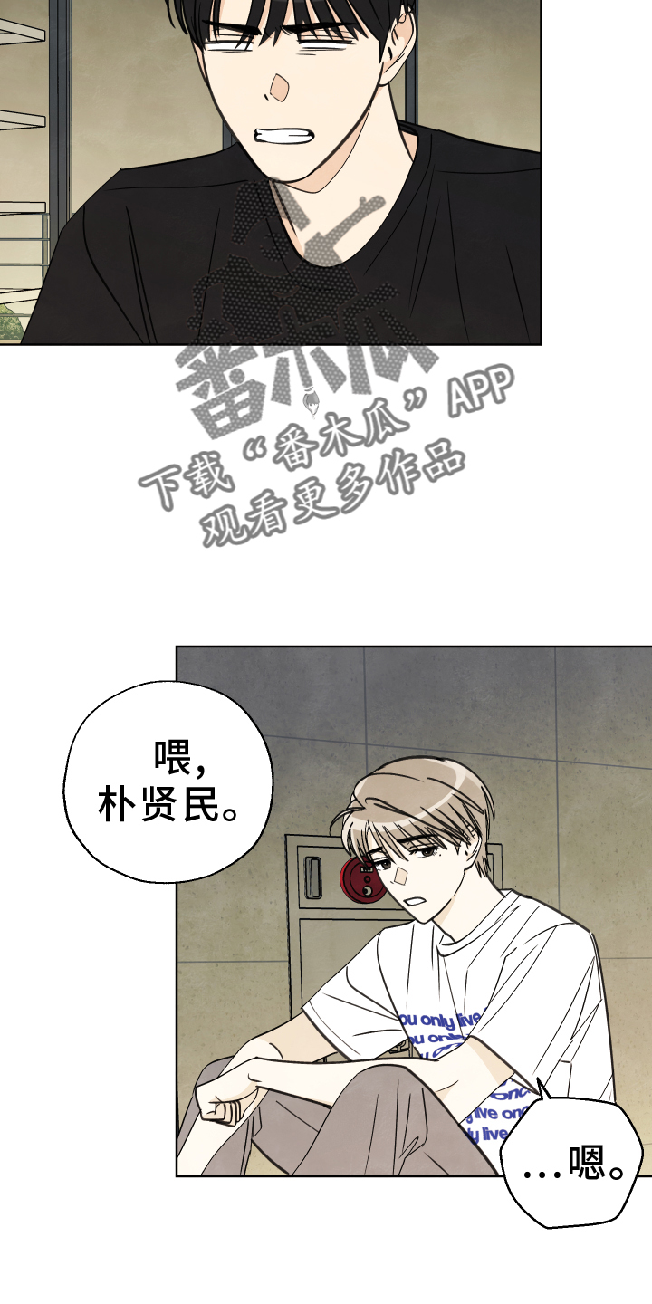 结束的夏天 - 第26话 - 第24张图