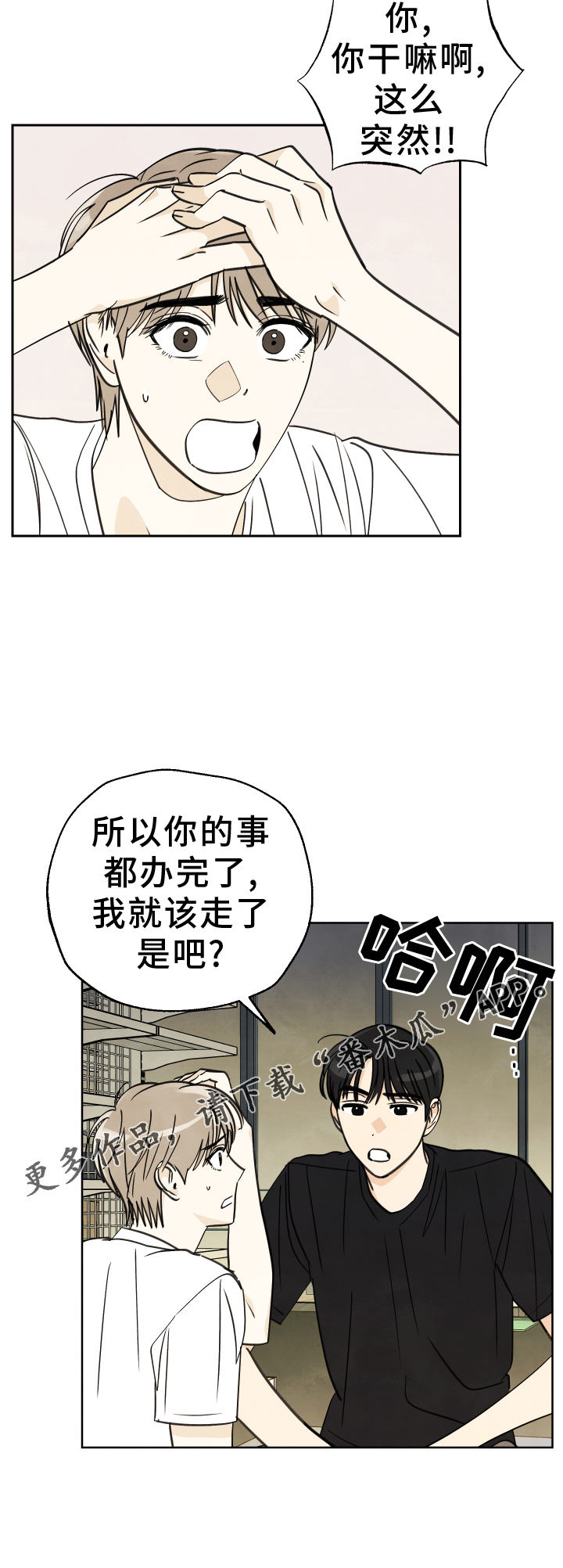 结束的夏天 - 第26话 - 第26张图