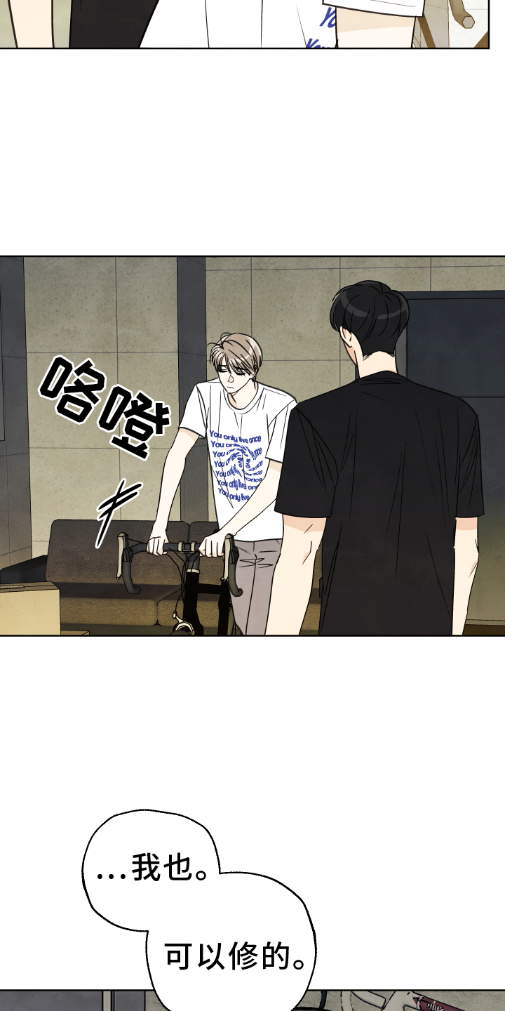 结束的夏天 - 第26话 - 第3张图