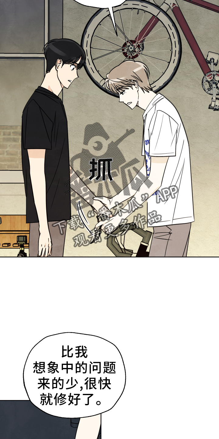 结束的夏天 - 第26话 - 第4张图