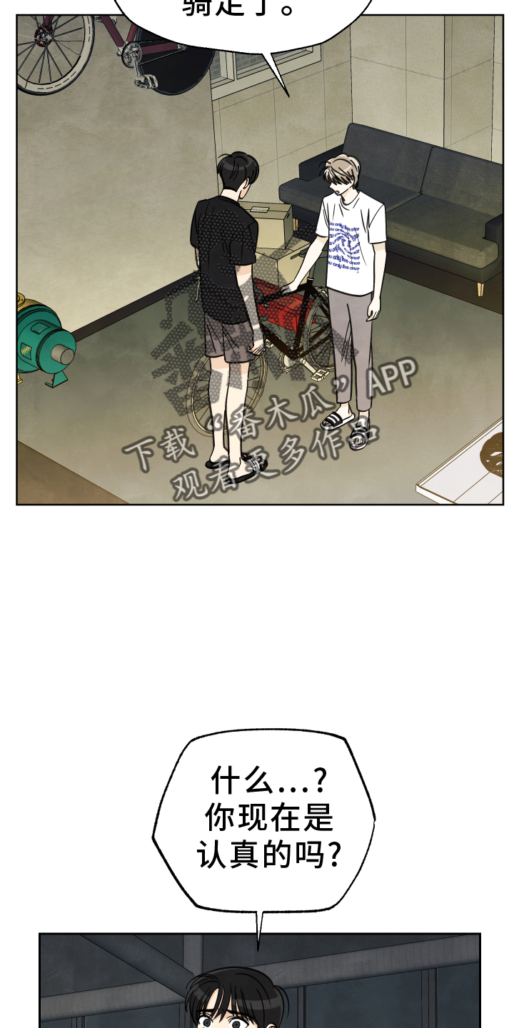 结束的夏天 - 第26话 - 第6张图