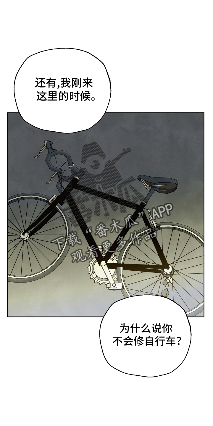 结束的夏天 - 第29话 - 第12张图