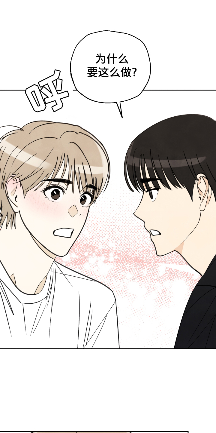 结束的夏天 - 第29话 - 第13张图