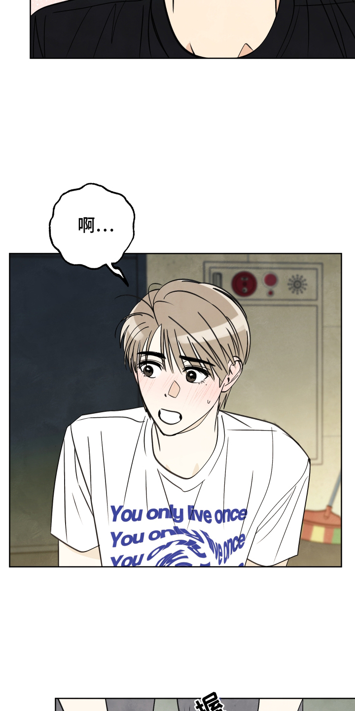 结束的夏天 - 第29话 - 第15张图