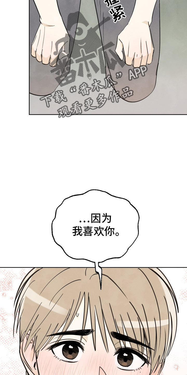 结束的夏天 - 第29话 - 第16张图