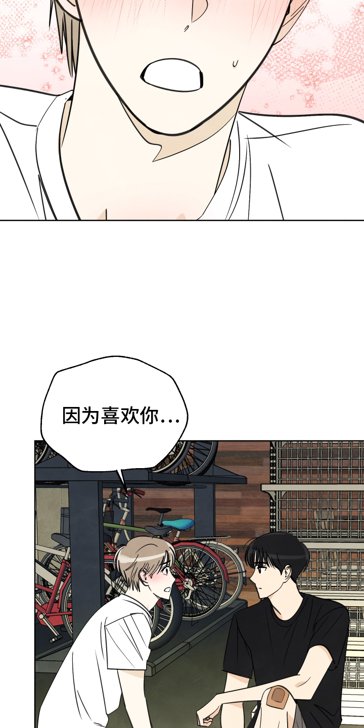 结束的夏天 - 第29话 - 第17张图