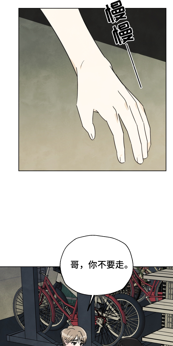 结束的夏天 - 第29话 - 第19张图