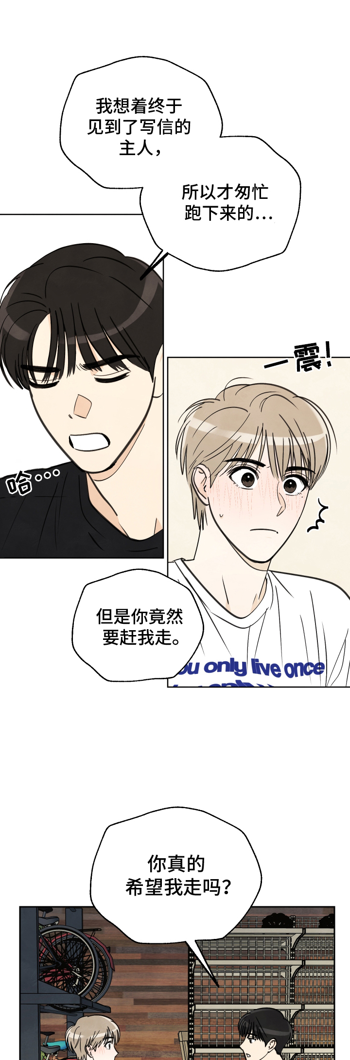 结束的夏天 - 第29话 - 第1张图