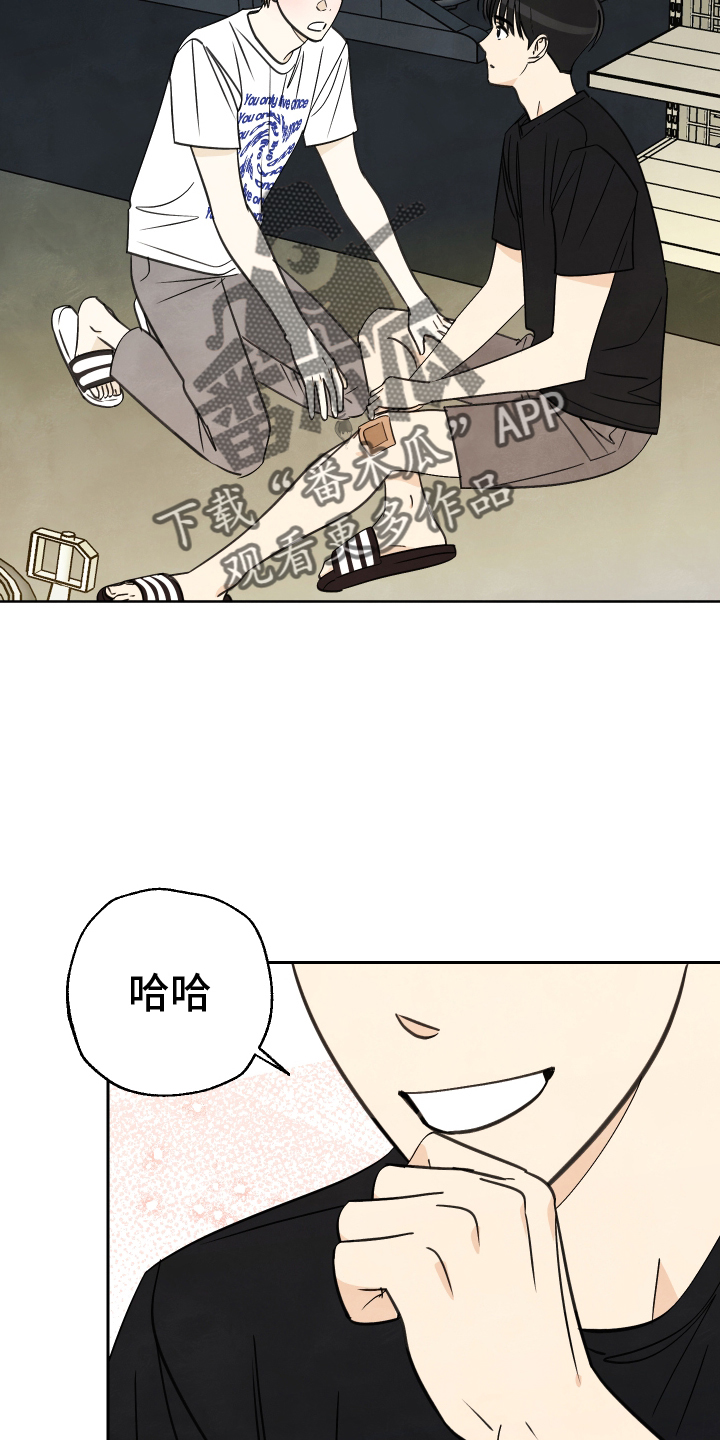 结束的夏天 - 第29话 - 第20张图