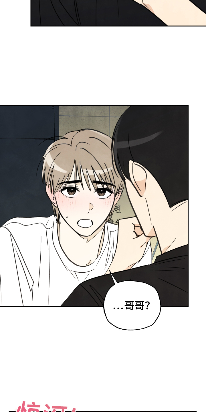 结束的夏天 - 第29话 - 第21张图