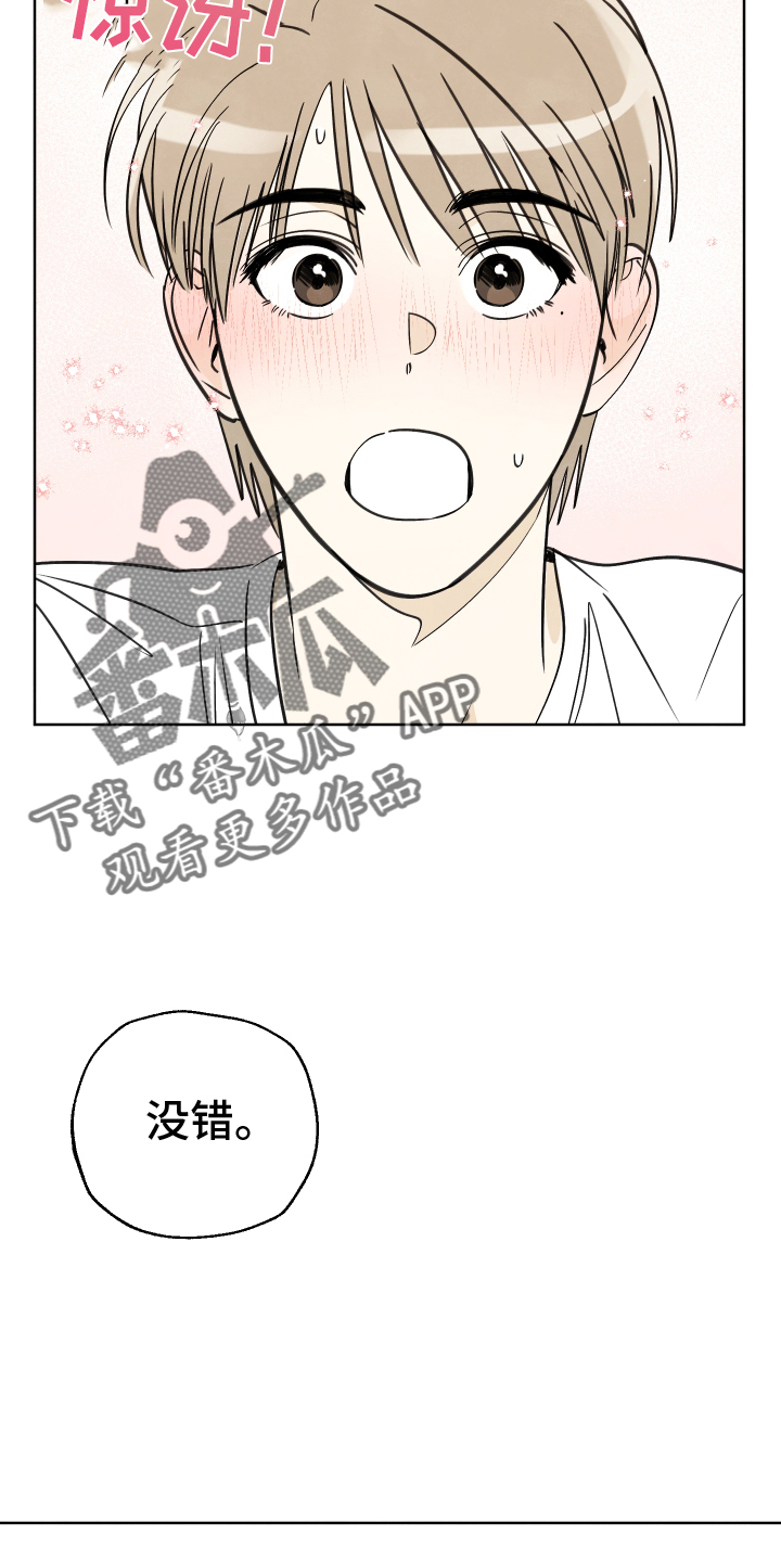 结束的夏天 - 第29话 - 第22张图