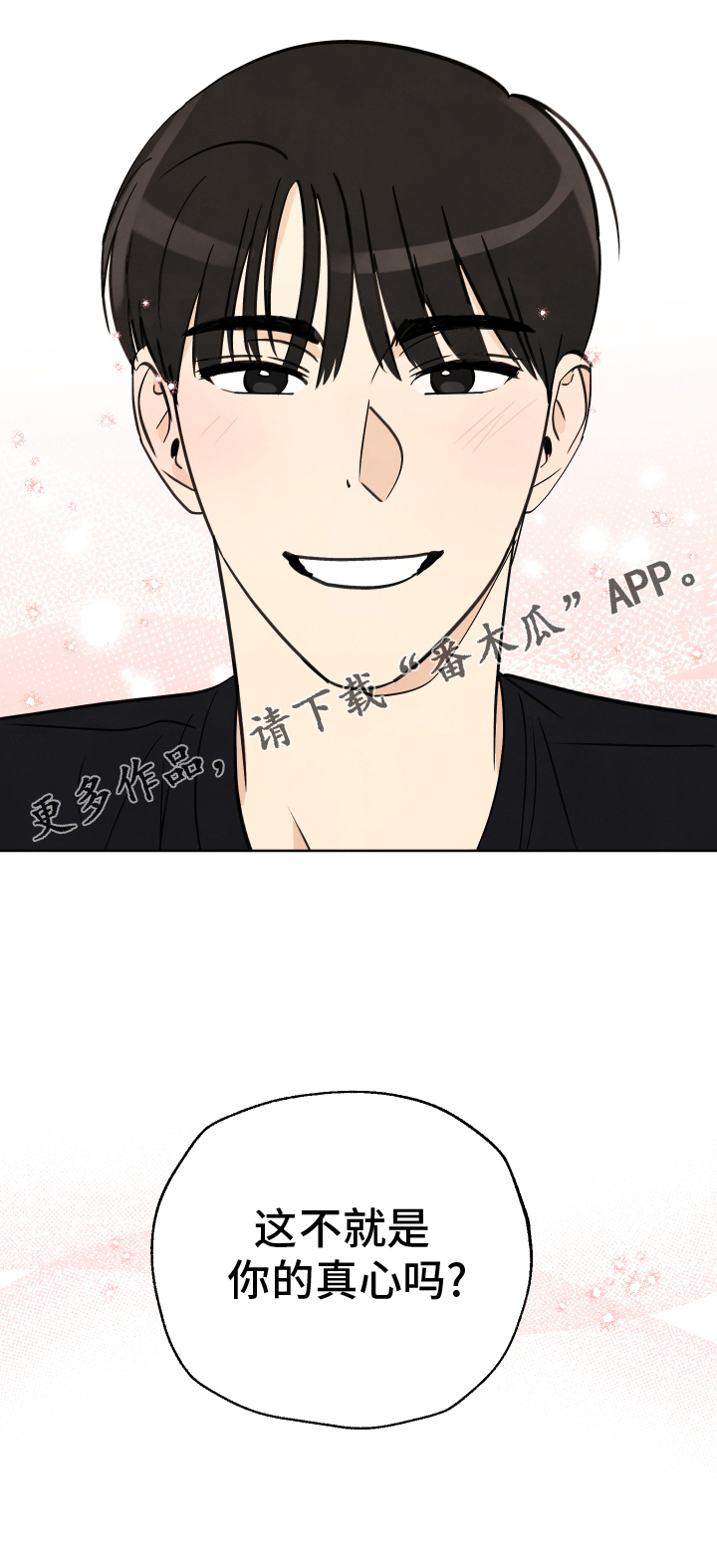 结束的夏天 - 第29话 - 第23张图