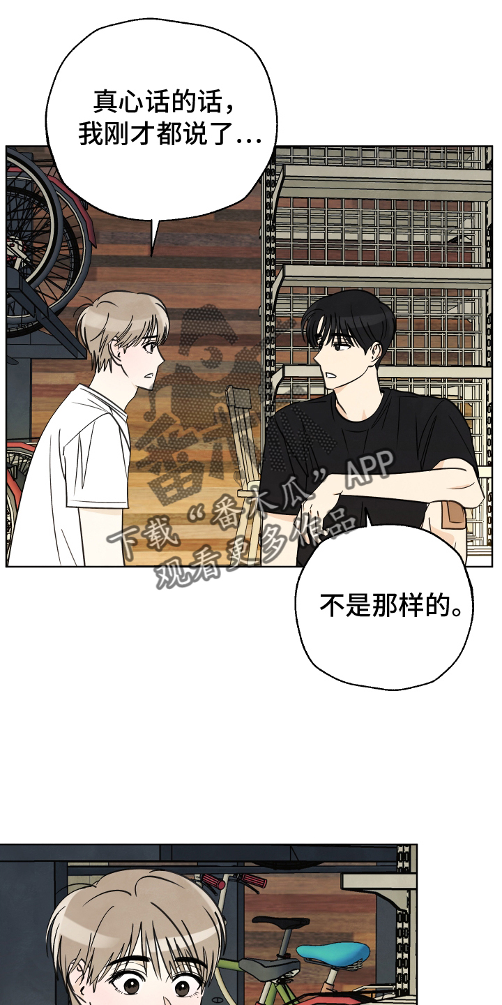 结束的夏天 - 第29话 - 第8张图