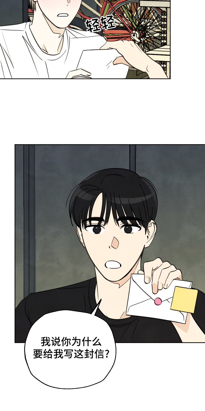 结束的夏天 - 第29话 - 第9张图